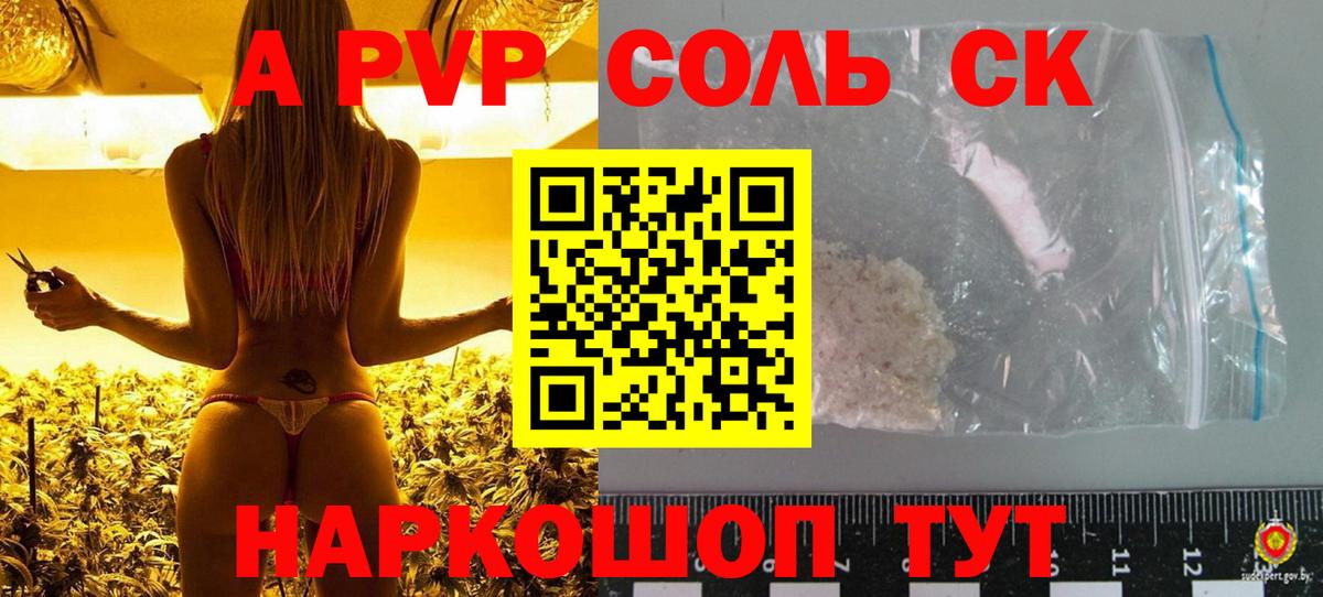 A PVP Соль  Alpha PVP  Альфа ПВП крисы CK  Alfa_PVP Соль  Топки 