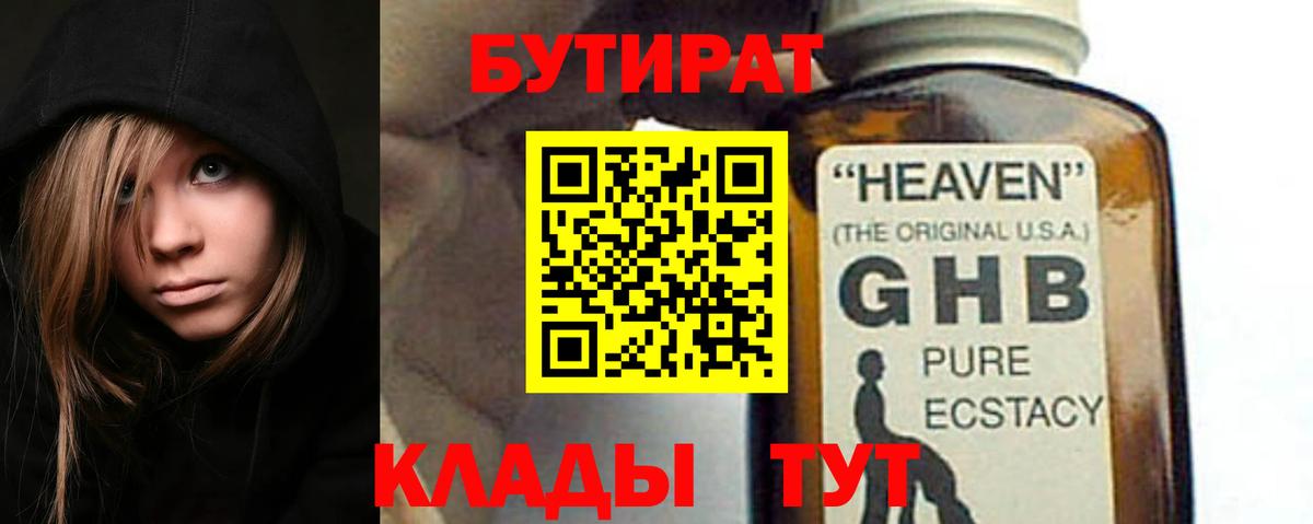 БУТИРАТ 99%  Вход с VPN  Топки 