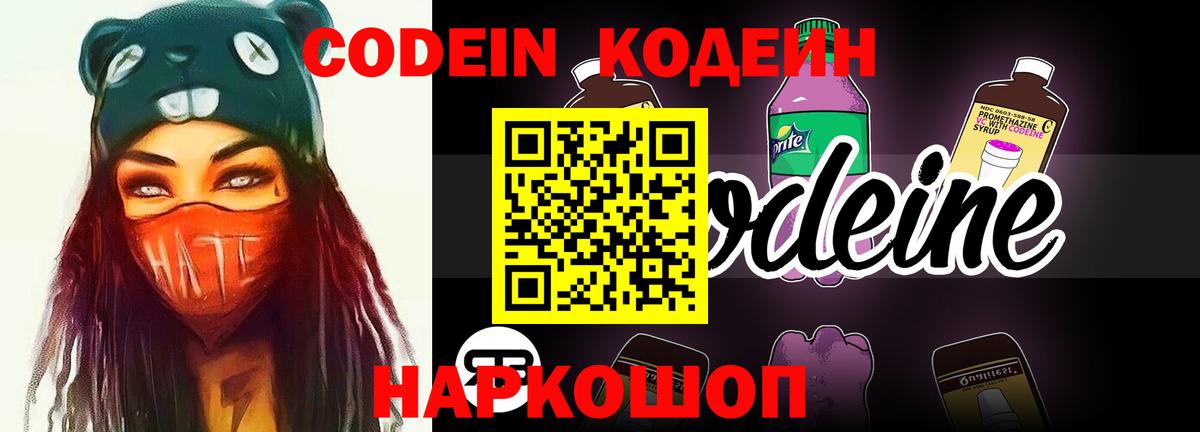 Codein напиток Lean (лин)  Кодеин Purple Drank  Топки 