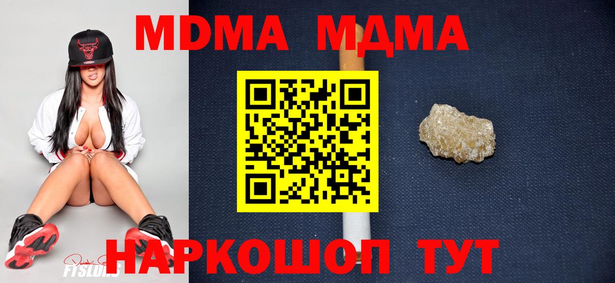 MDMA кристаллы Топки
