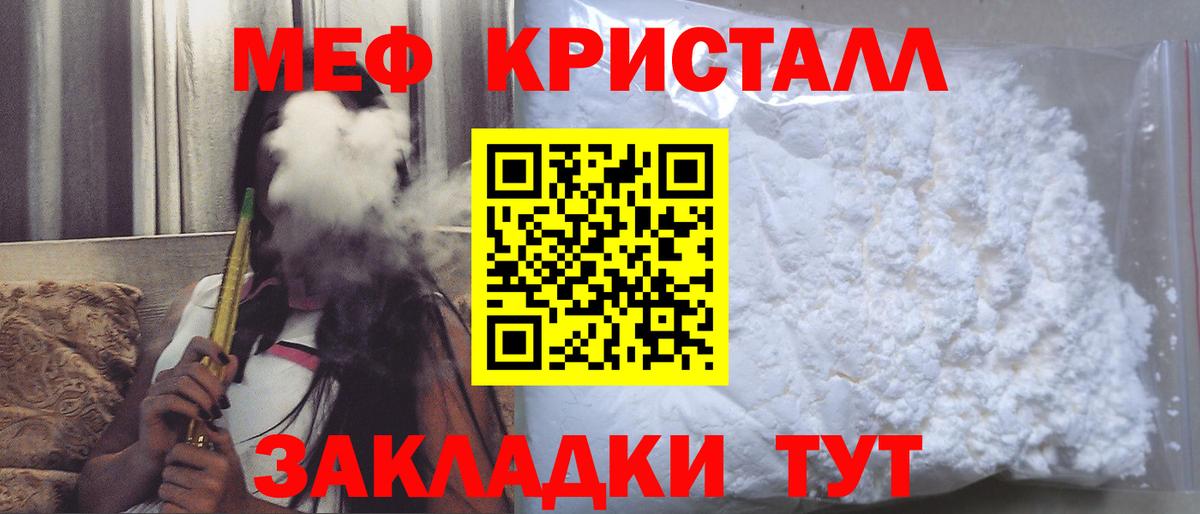 Меф мяу мяу кристаллы Топки